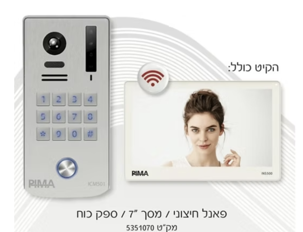 קיט אינטרקום כולל מסך 7 אינץ' צבעוני Pima