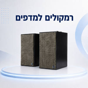 רמקולים למדפים