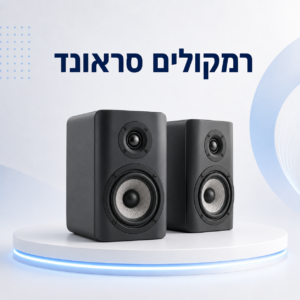 רמקולים סראונד