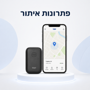 פתרונות איתור