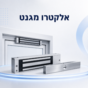 אלקטרו מגנט