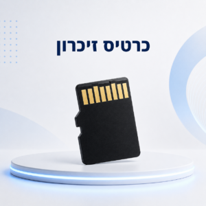 כרטיס זיכרון