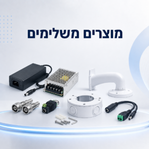 מוצרים משלימים