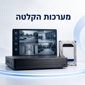 מערכות הקלטה