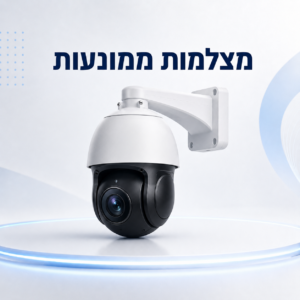 מצלמות ממונעות