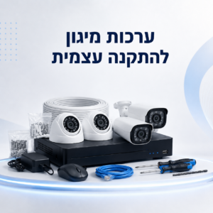ערכות מיגון להתקנה עצמית