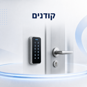 קודנים