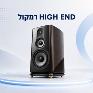 רמקול HIGH END