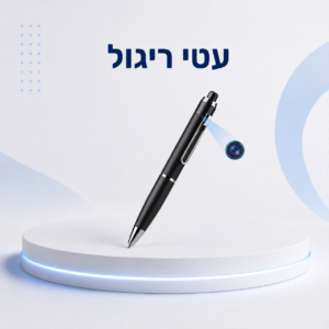 עטי ריגול